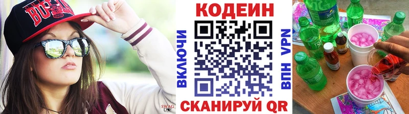 Кодеин напиток Lean (лин)  как найти   Озёры 
